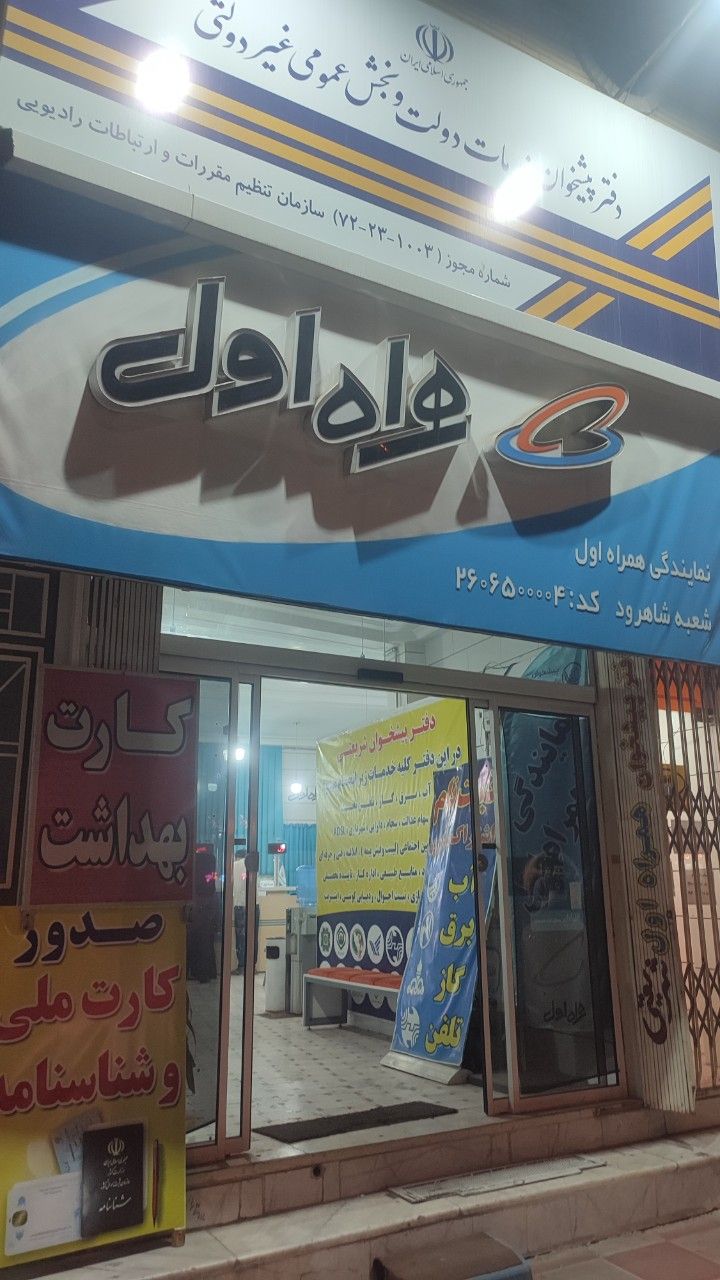 دفتر پیشخوان خدمات دولت خیابان ۱۵ خرداد تصویر 1