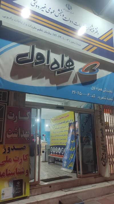 دفتر پیشخوان خدمات دولت خیابان ۱۵ خرداد