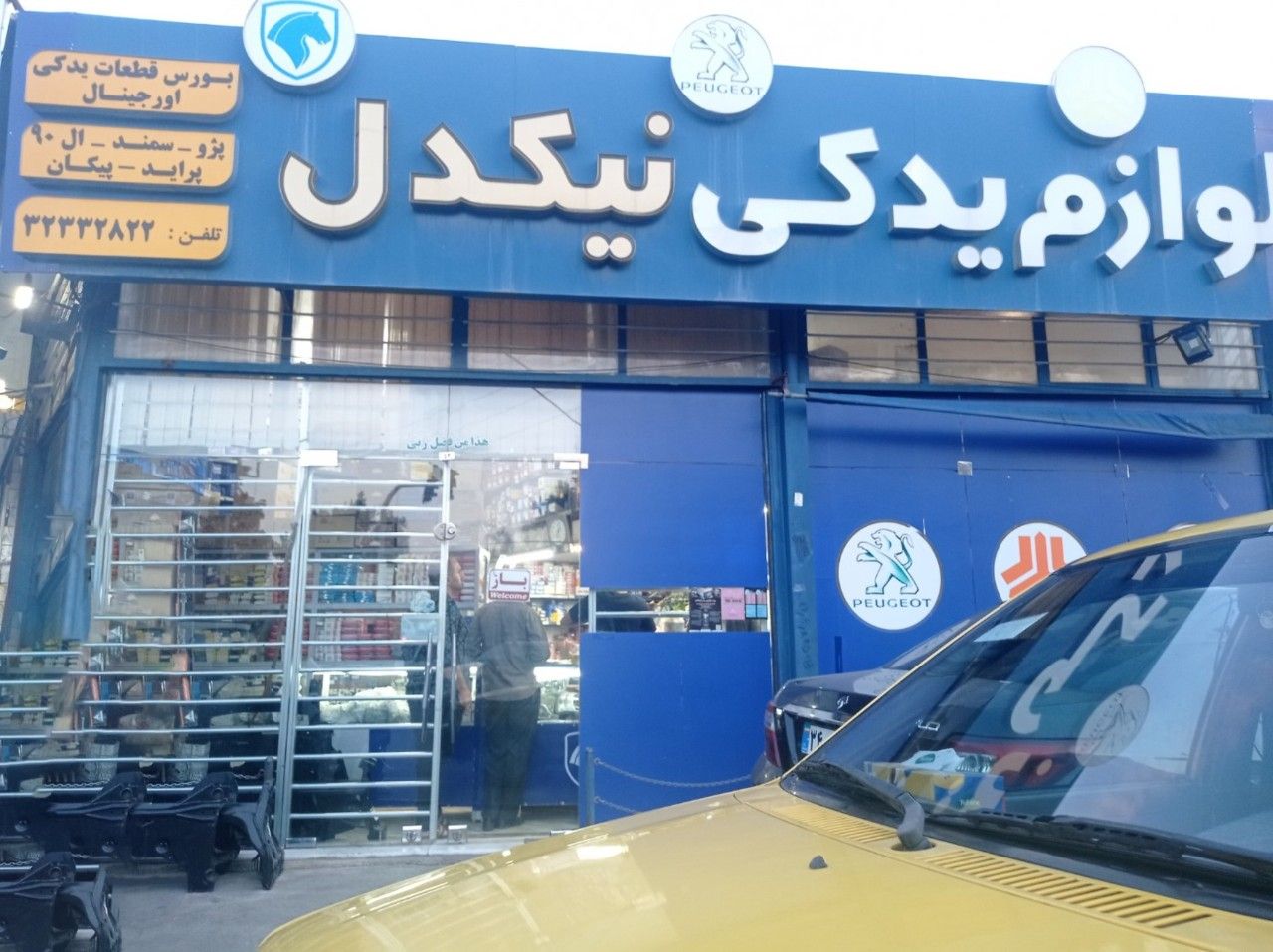 لوازم یدکی سعید نیکدل