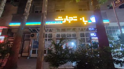 بانک تجارت شعبه شیخ بهایی کد ۲۹۱۶۰