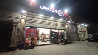 فروشگاه افق کوروش خ سعدی