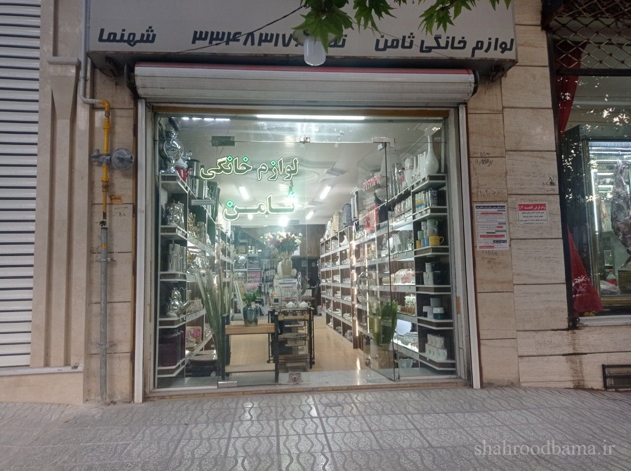 لوازم خانگی ثامن