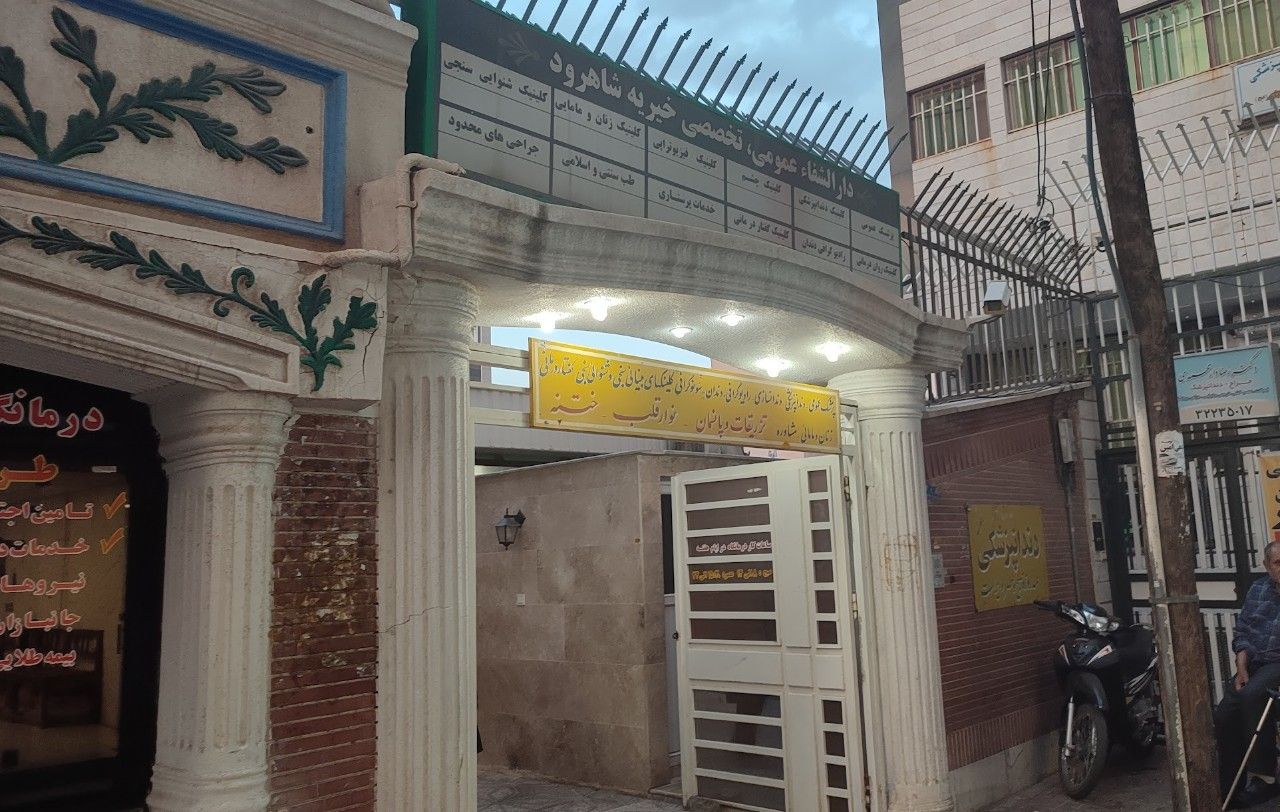 درمانگاه عمومی، تخصصی خیریه