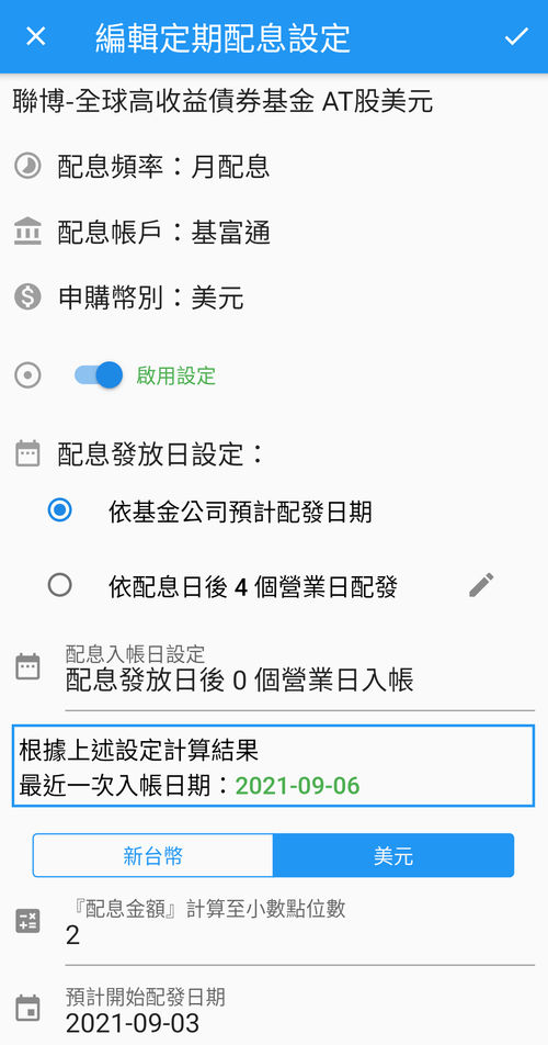編輯定期配息管理
