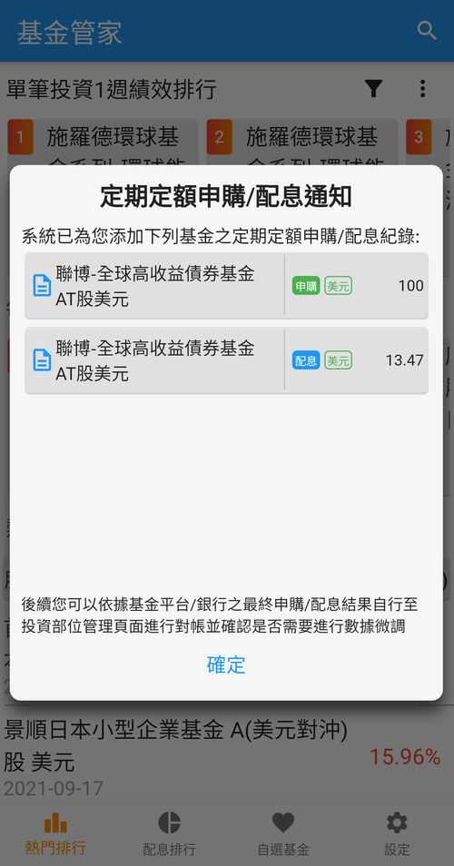 定期定額申購/配息通知