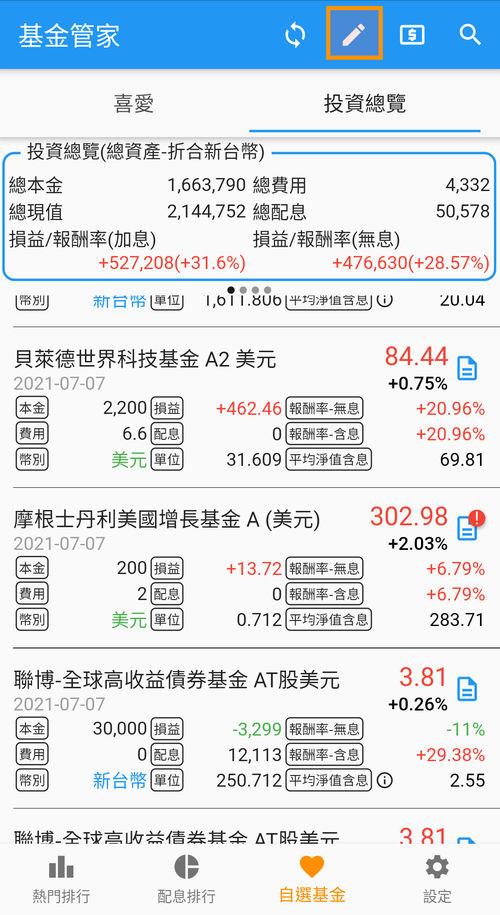 自選基金投資總覽介面