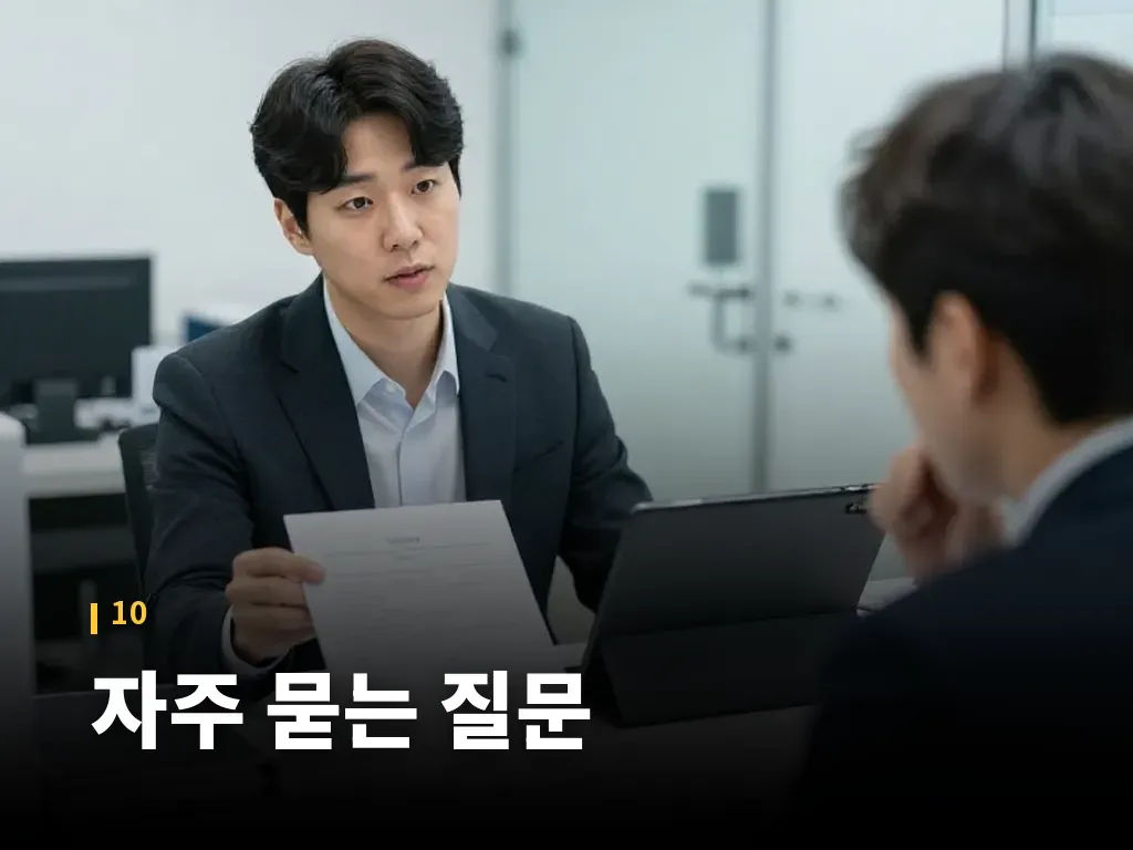 자주 묻는 질문 이미지