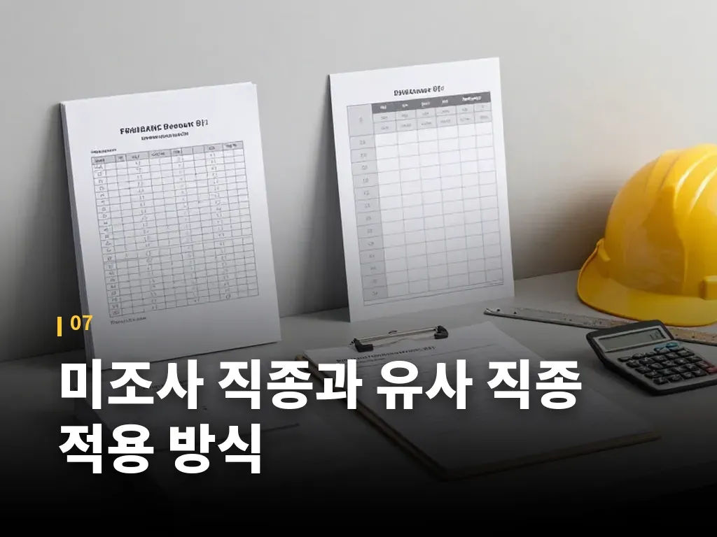 2026년 상반기 노임단가 활용 시 장단점 이미지