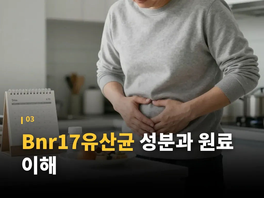Bnr17유산균 복용 시 주의할 사람 이미지