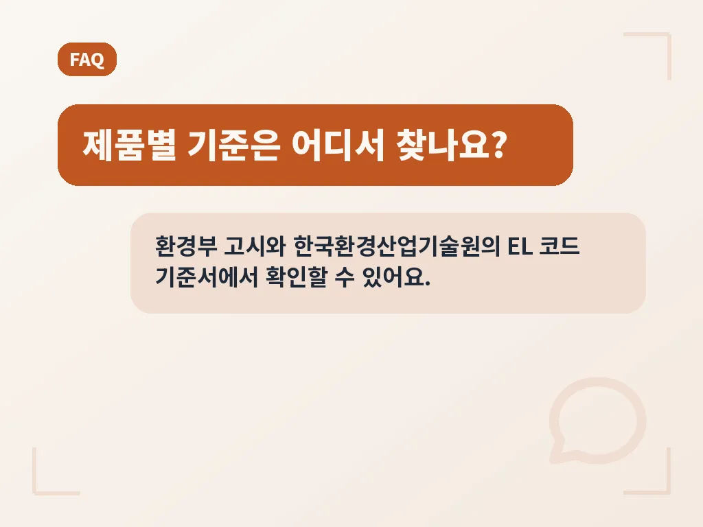 인증 준비에서 자주 묻는 질문 이미지