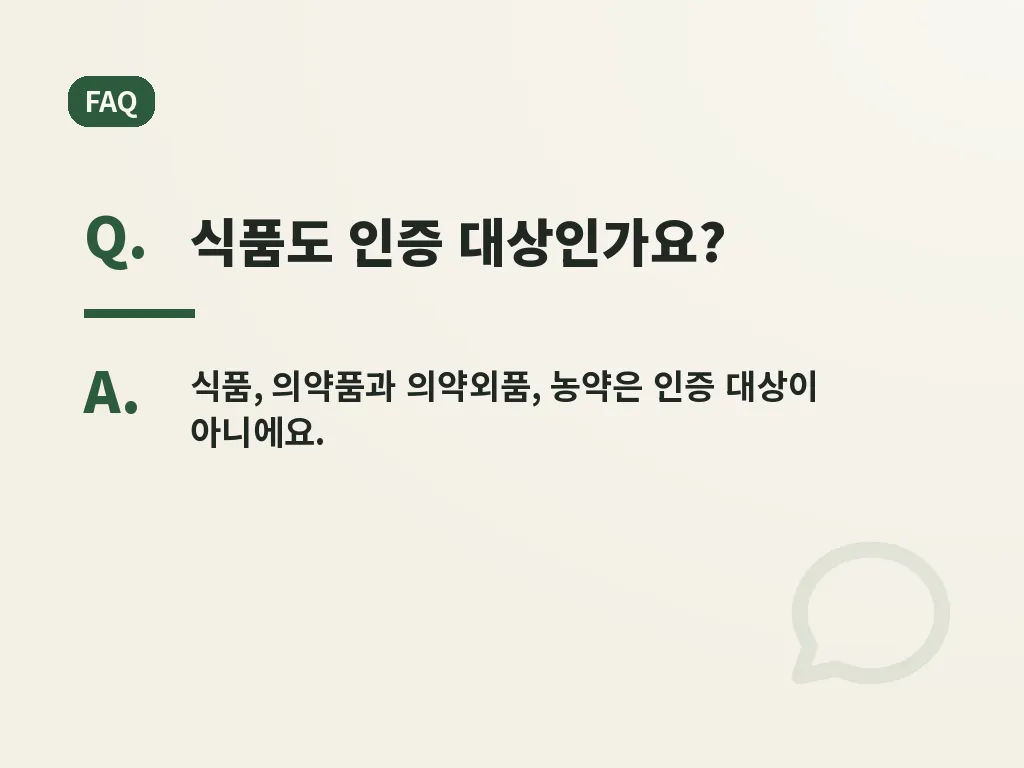 자주 묻는 질문 이미지