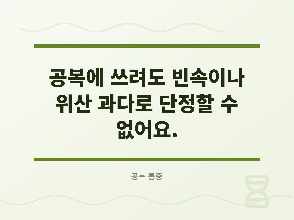 매운 음식이 속쓰림에 미치는 영향 이미지