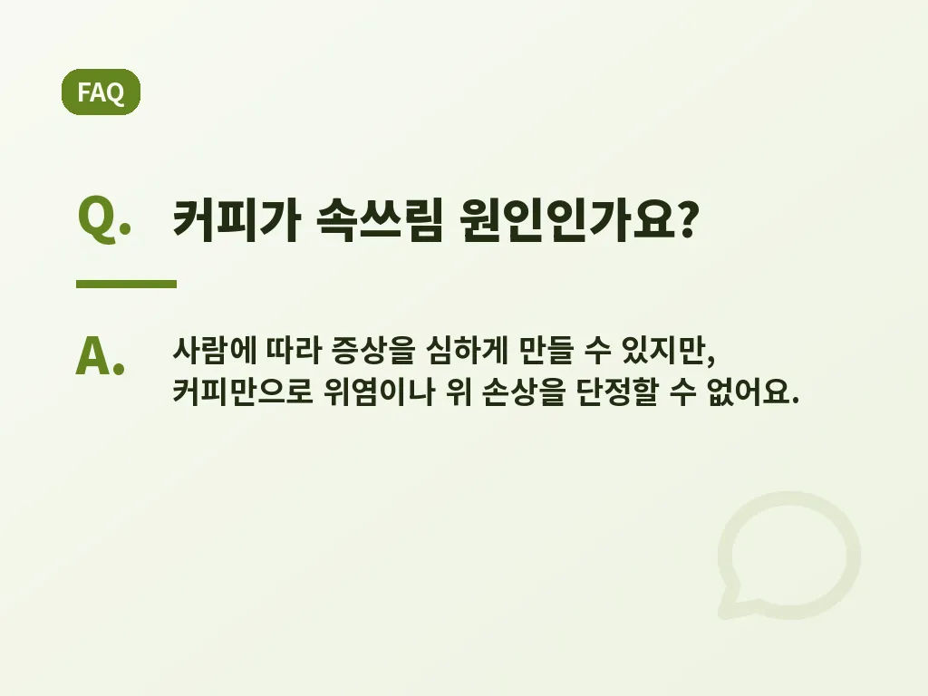 자주 묻는 질문 이미지