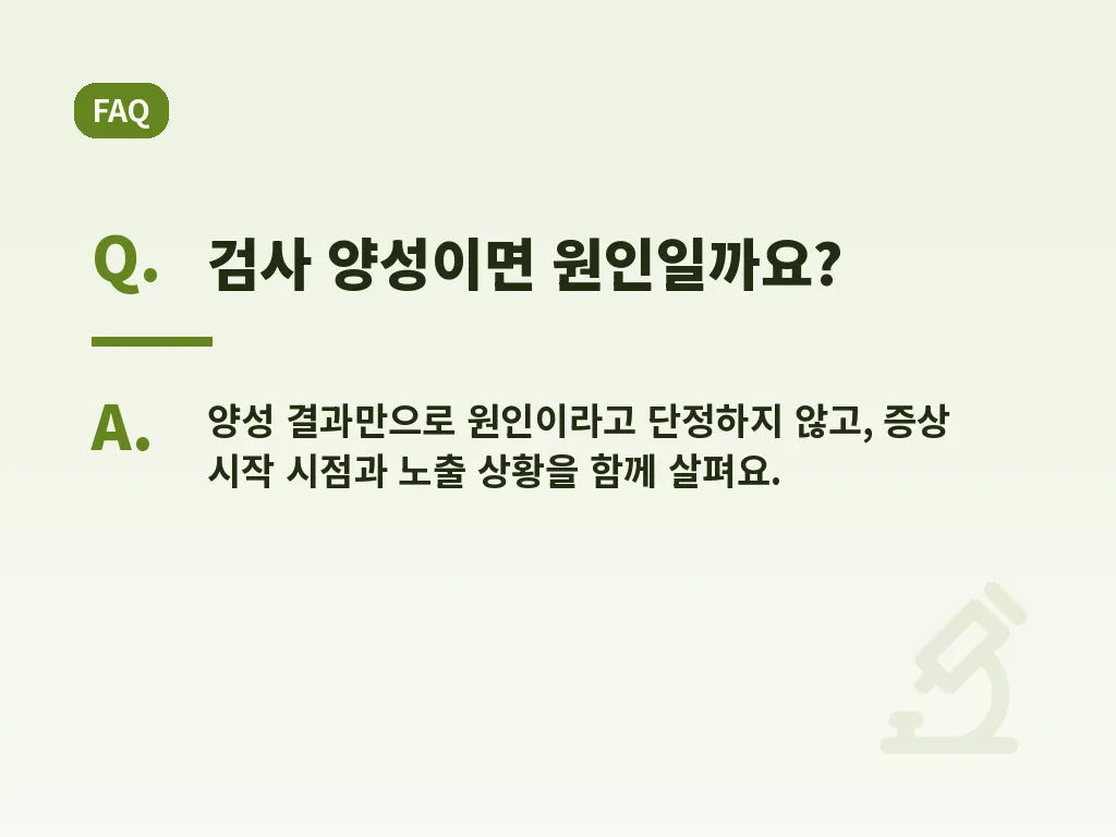 자주 묻는 질문 이미지