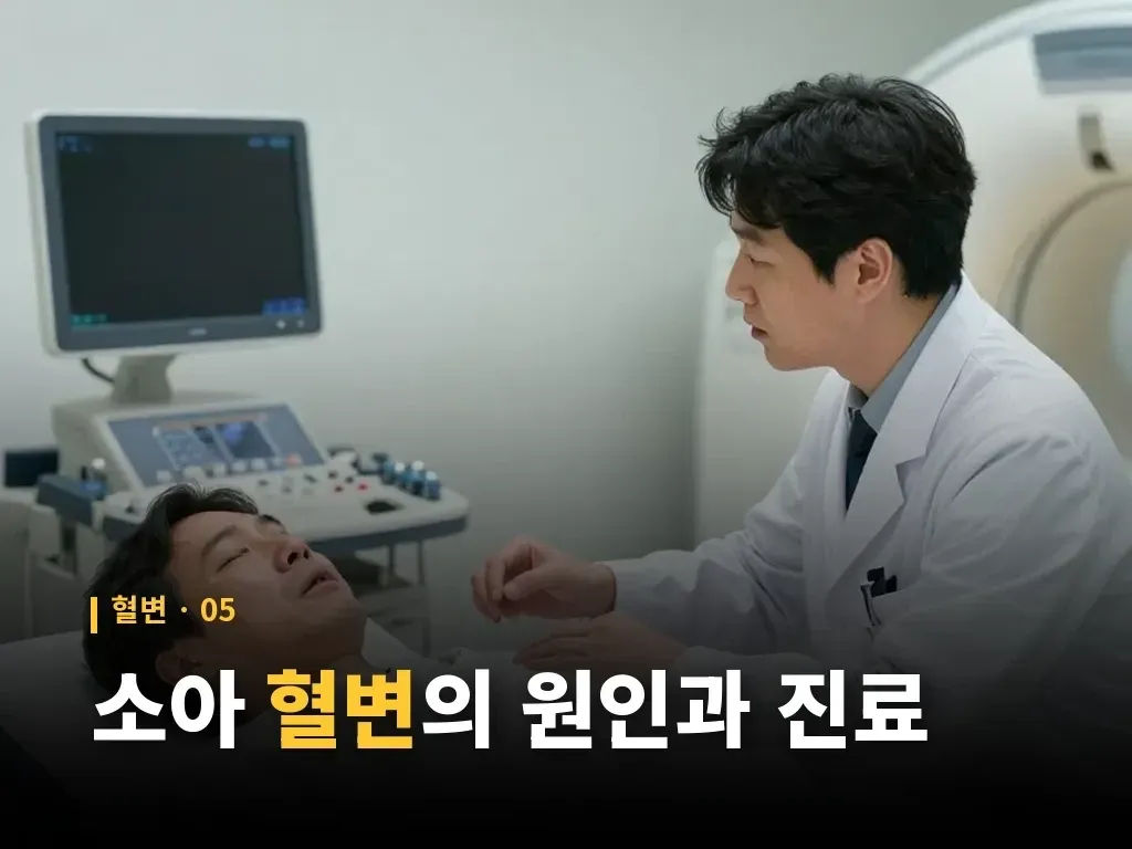 전립선 조직검사 뒤 혈변 연구 결과 이미지