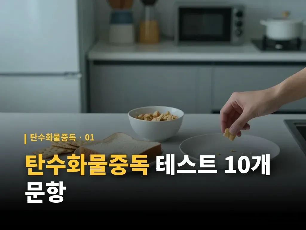 테스트에서 살펴볼 식습관 신호 이미지