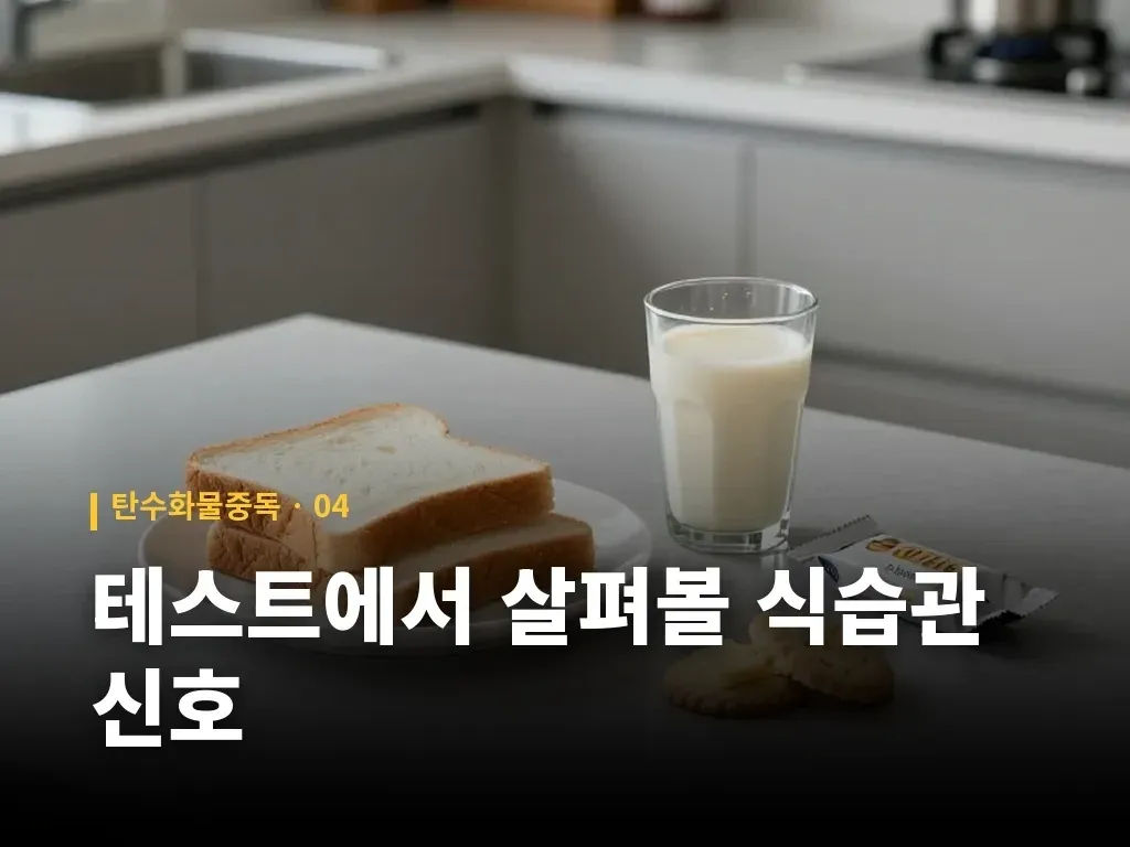 식사 시간과 간식 조절법 이미지