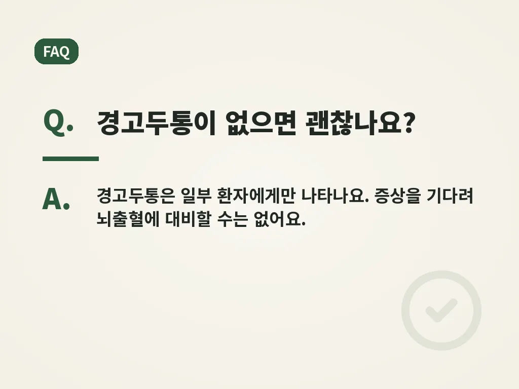 자주 묻는 질문 이미지