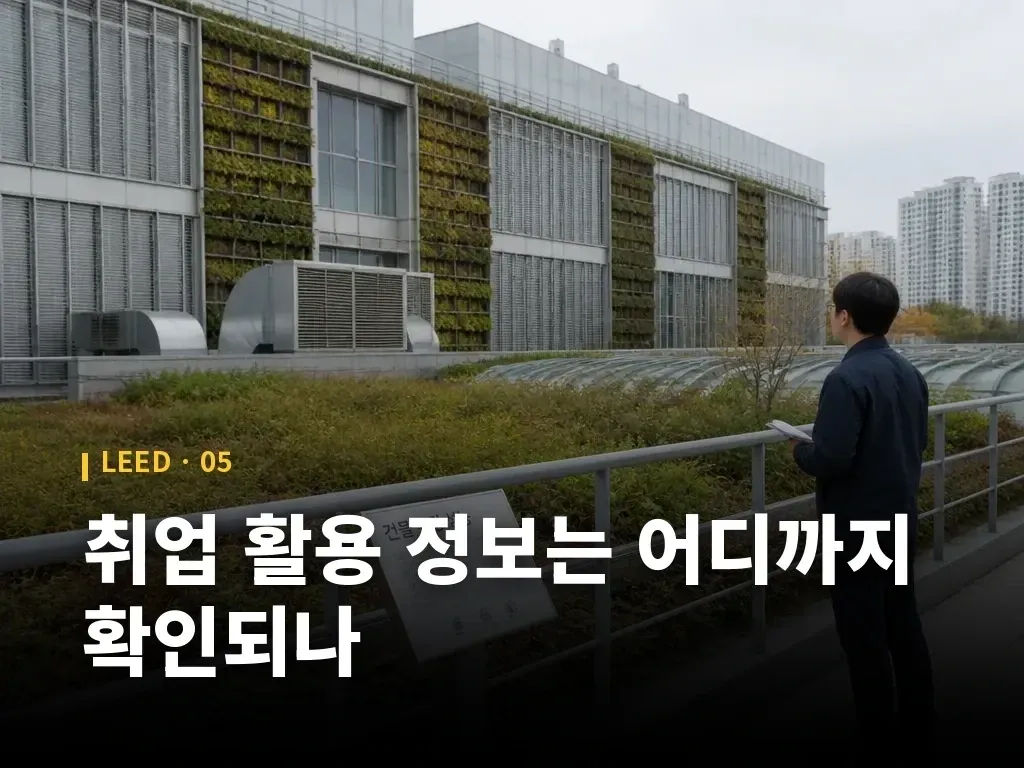 취업 활용 정보는 어디까지 확인되나 이미지