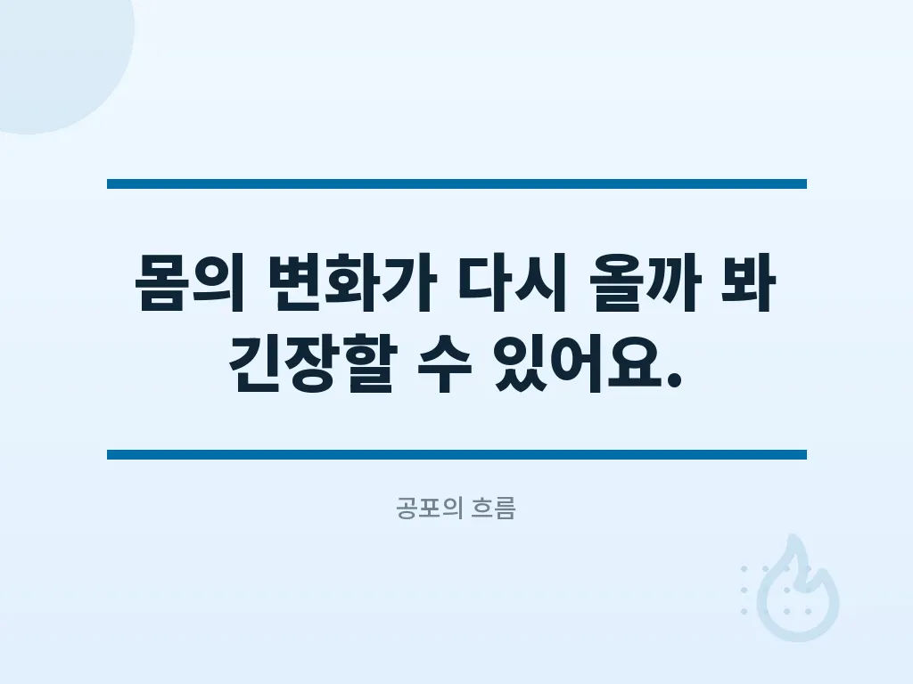 공황장애 증상에 영향을 주는 생활 요인 이미지