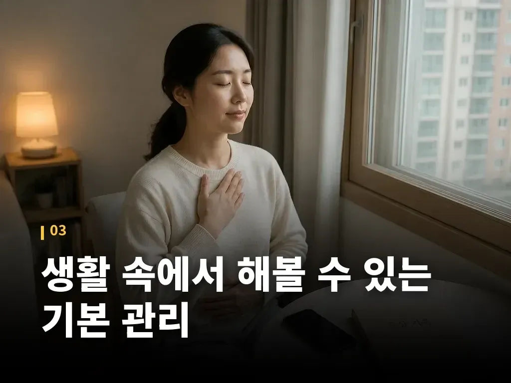 생활 속에서 해볼 수 있는 기본 관리 이미지