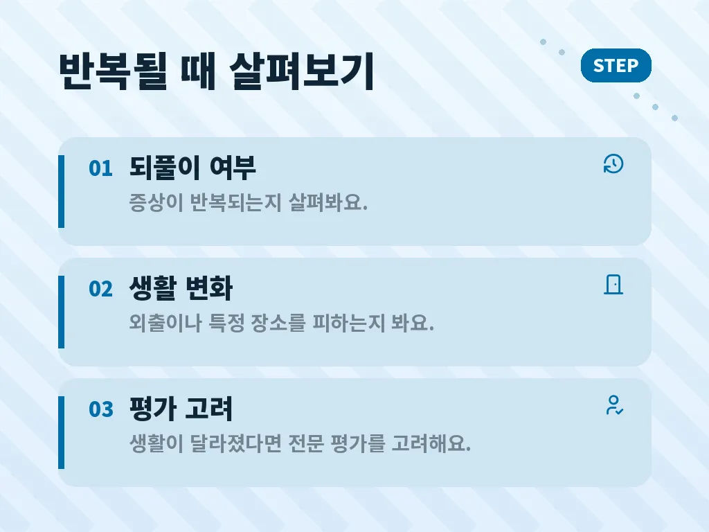 공황장애 초기 신호에서 몸과 불안의 순서 이미지