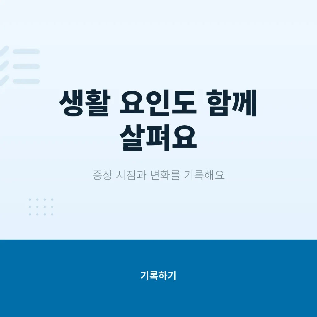 공황장애 초기 증상의 기본 관리법 이미지