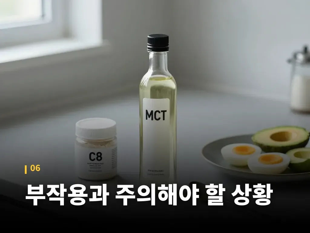 부작용과 주의해야 할 상황 이미지