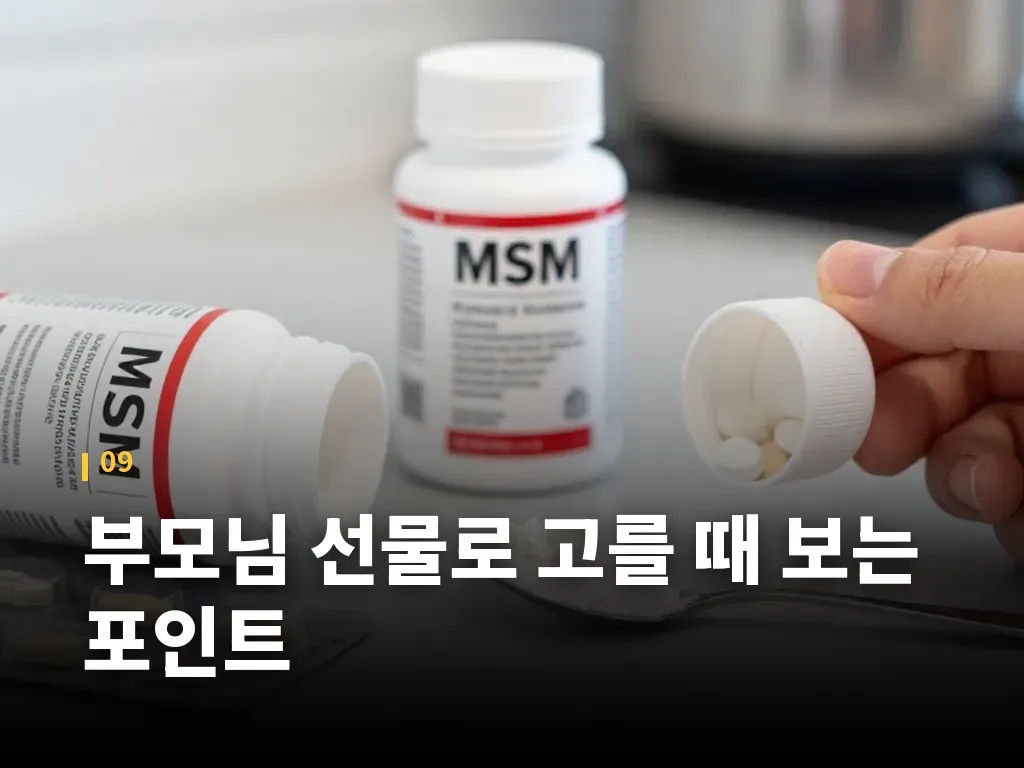 부모님 선물로 고를 때 보는 포인트 이미지