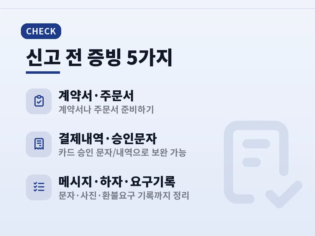 소비자고발센터 신고 접수 방법 이미지