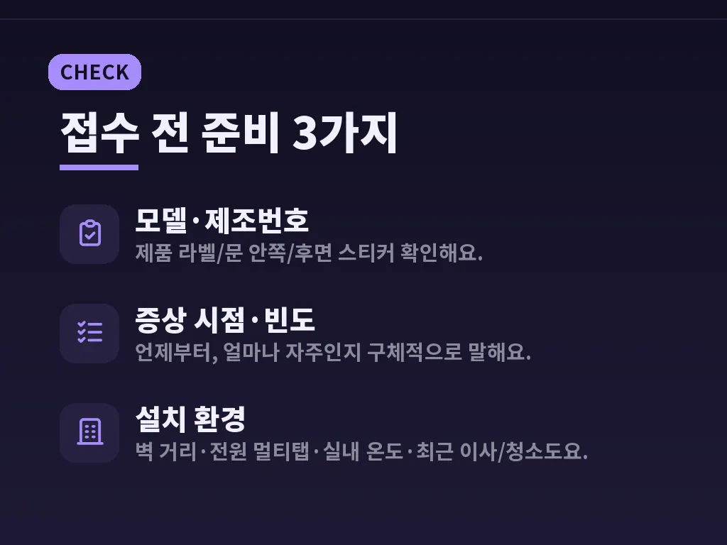 딤채 서비스센터 이용 절차 4단계 이미지