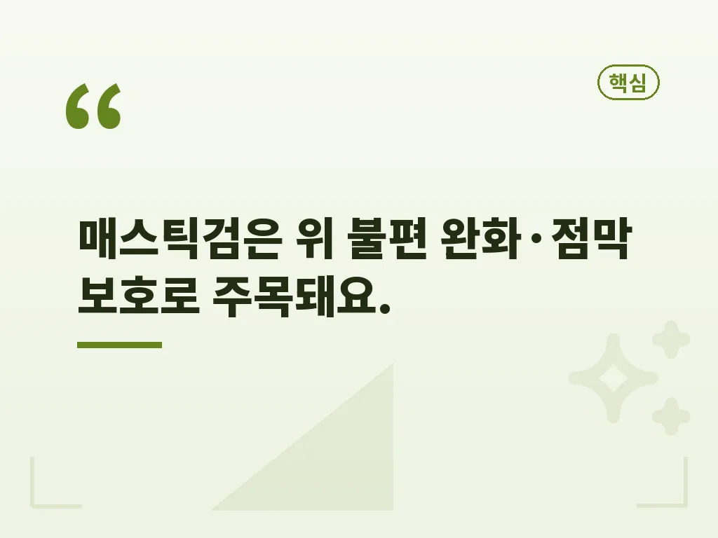위 건강과 연결되는 작용 방식 이미지