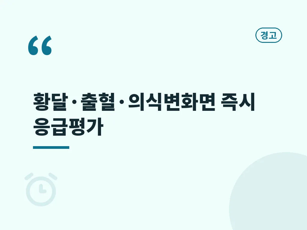 급성간부전과 만성 간질환의 차이 이미지