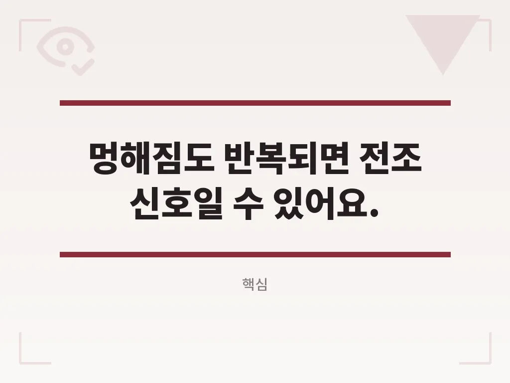 뇌전증 전조증상 확인에 도움이 되는 기록 방법 이미지