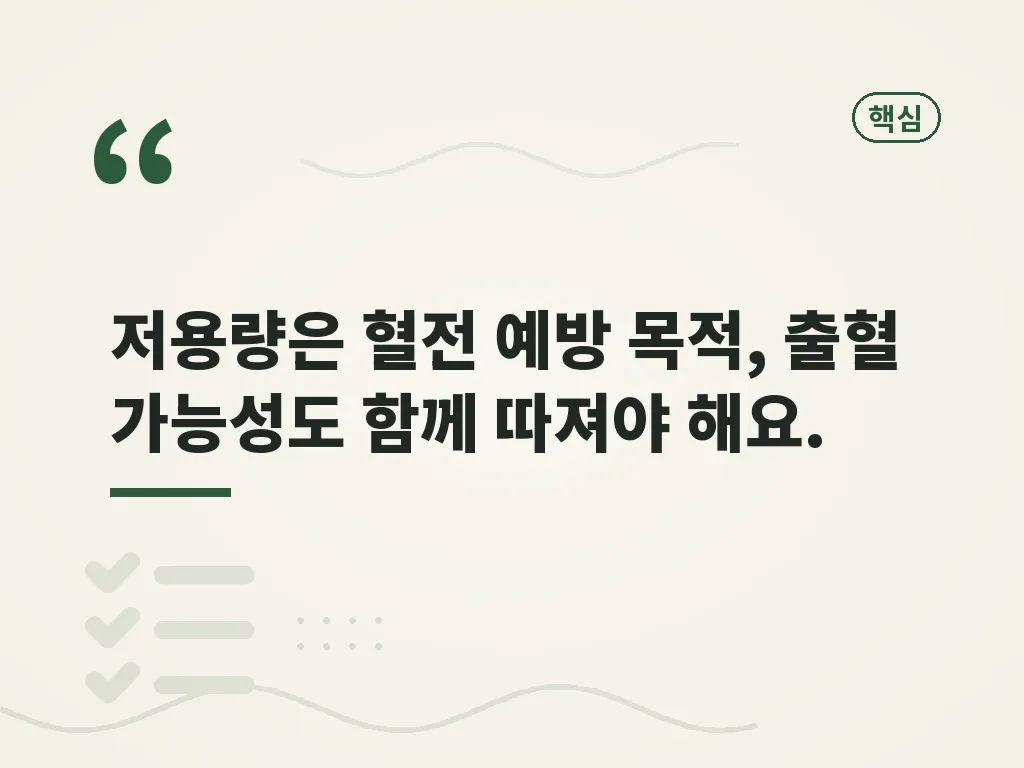 저용량과 일반 용량의 차이 이미지