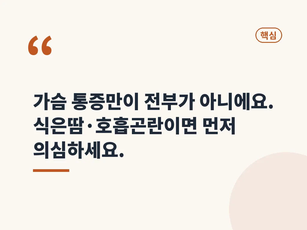 심장마비 전조증상, 남성과 여성의 차이 이미지