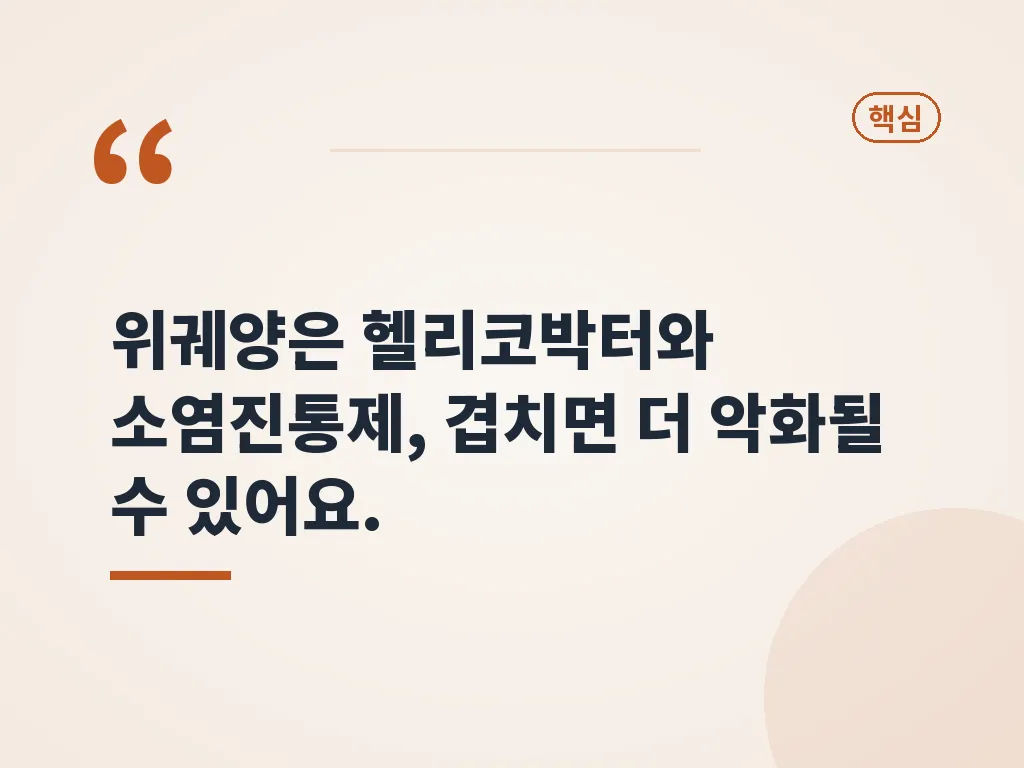 위염과 비교했을 때 다른 점 이미지