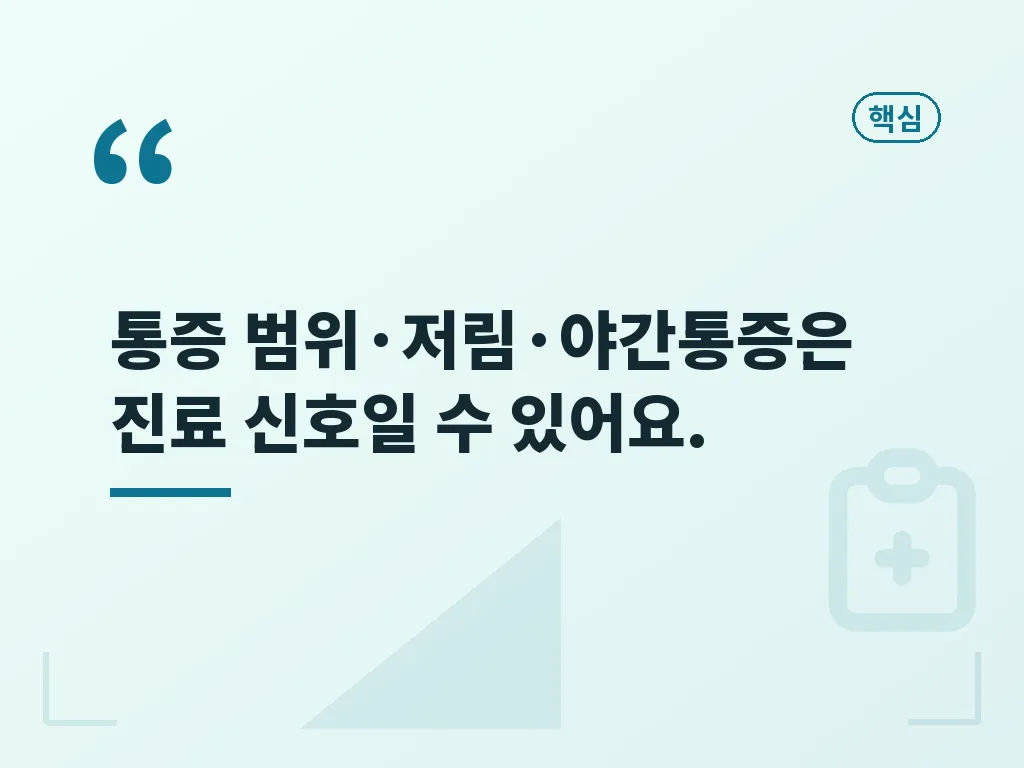 허리골반통증 비교로 보는 주요 원인 이미지