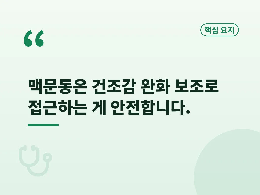 맥문동 효능을 기대할 때 주의할 점 이미지