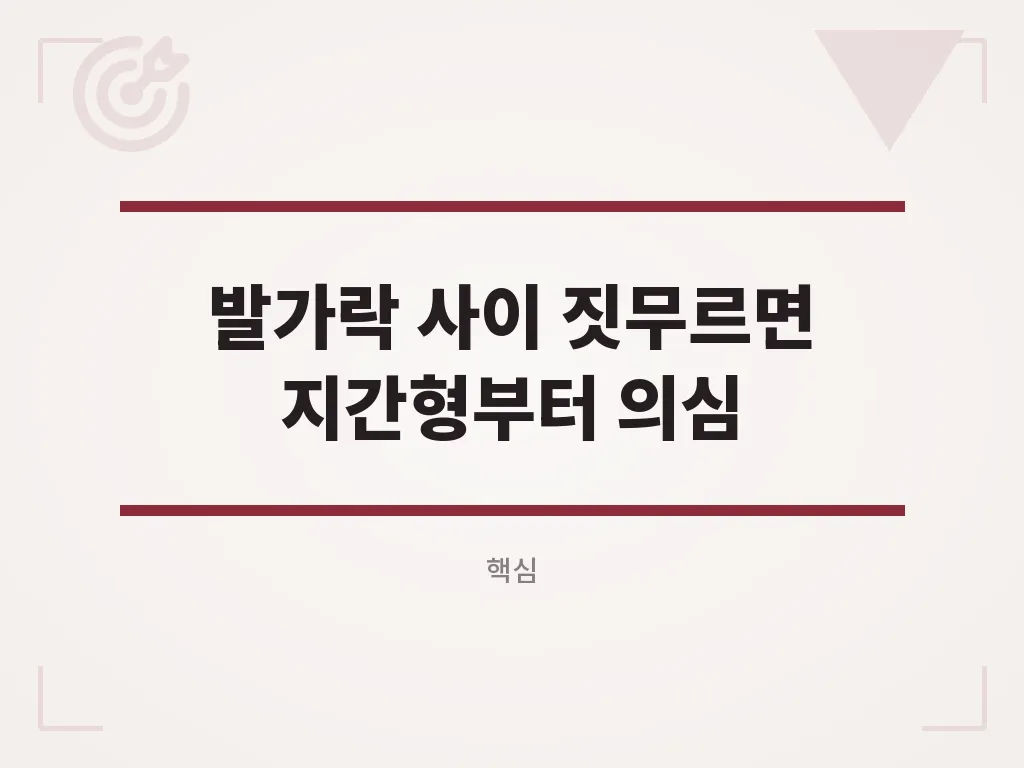 무좀과 건조 피부를 구분하는 방법 이미지
