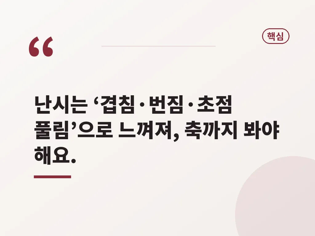 난시 교정렌즈 종류별 비교 이미지