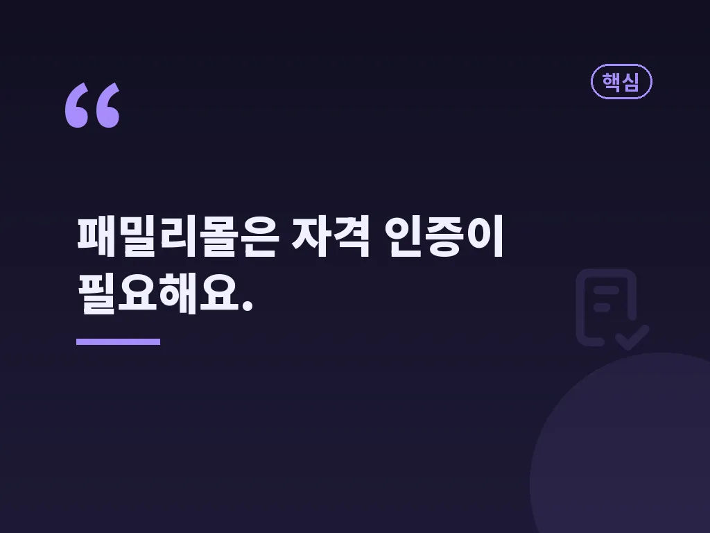 삼성전자 패밀리몰 가입 절차 이미지