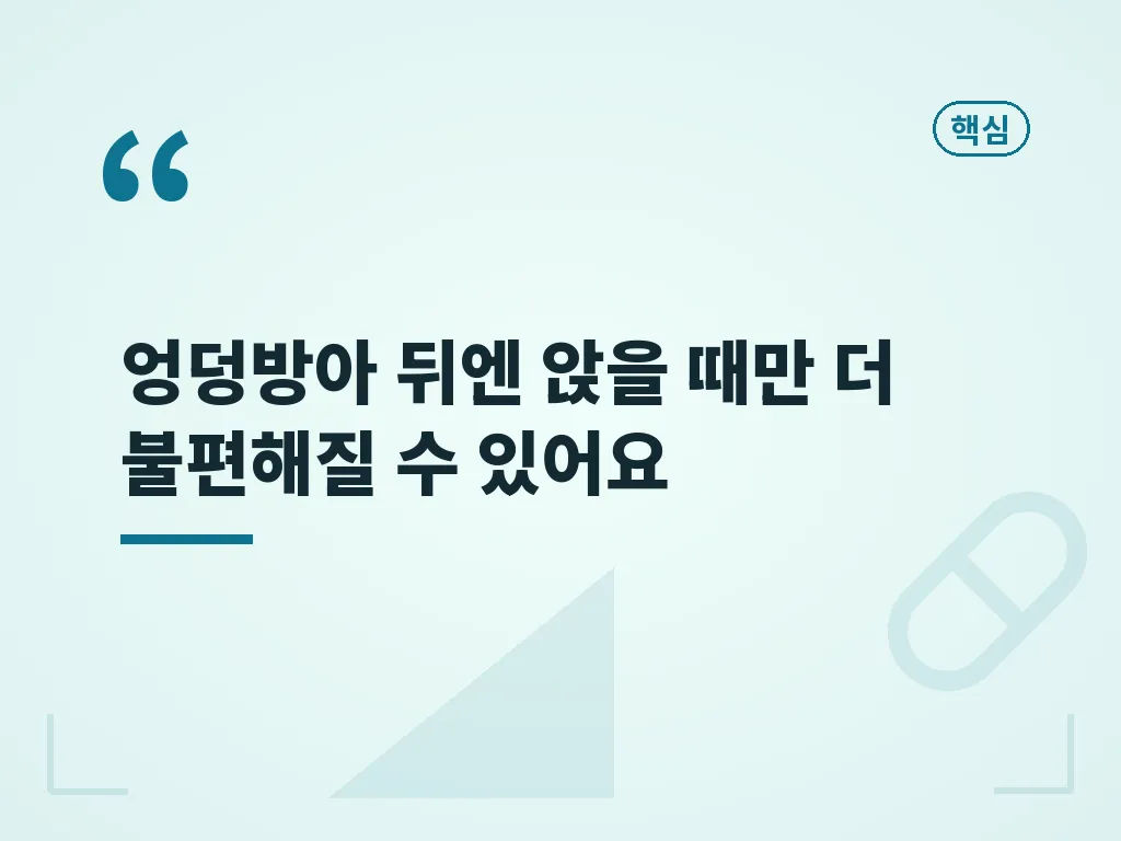 꼬리뼈통증과 헷갈리기 쉬운 통증 구분 이미지