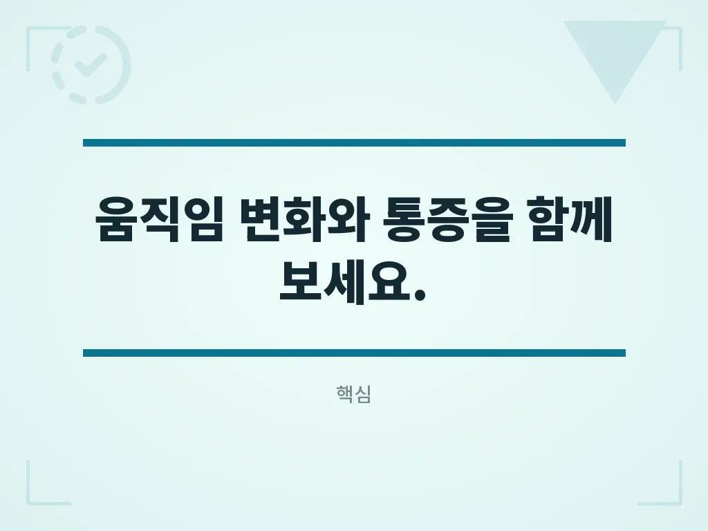 한의원침과 다른 통증 관리 방법 비교 이미지