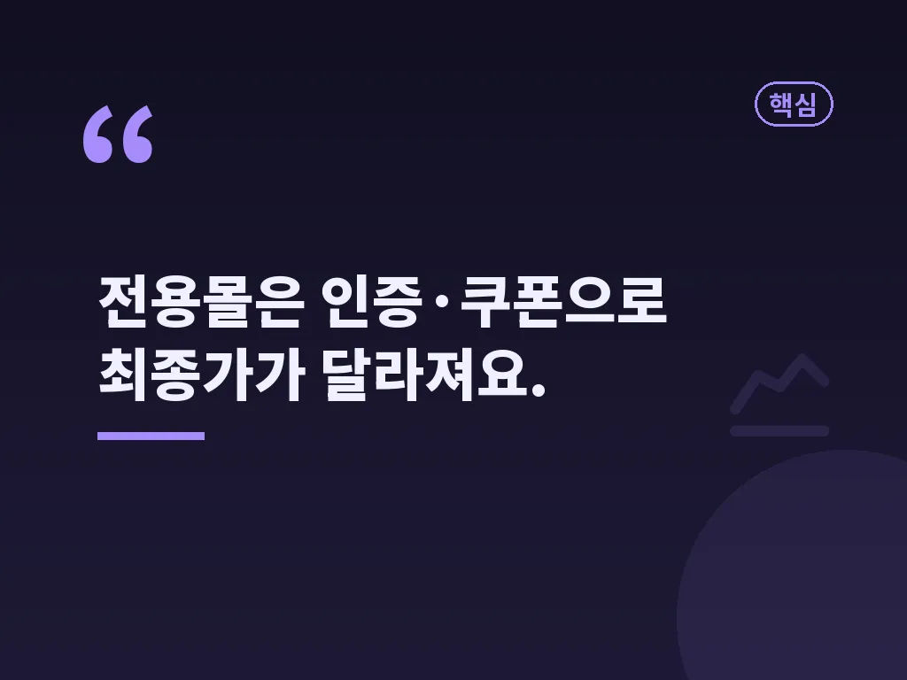 일반몰과 비교했을 때 차이점 이미지