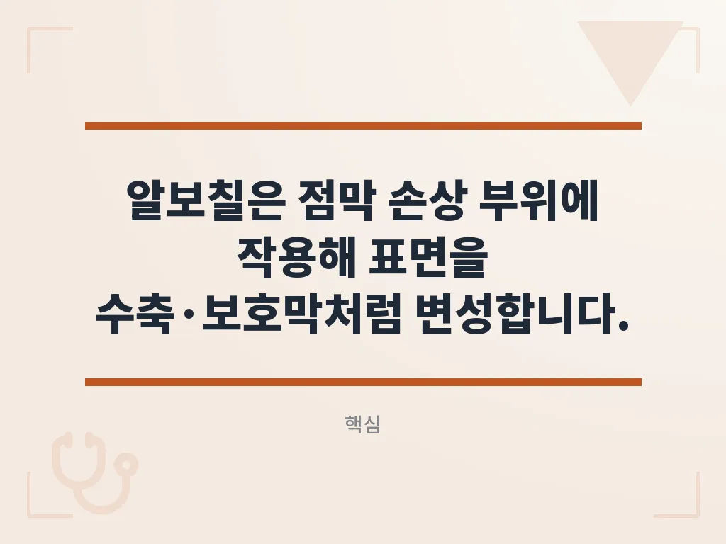 알보칠 사용 시 통증이 심한 이유 이미지