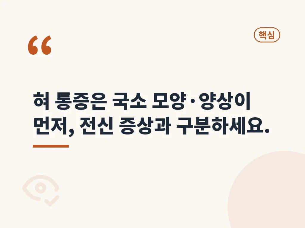 혀 염증이 생겼을 때 집에서 할 수 있는 관리 순서 이미지
