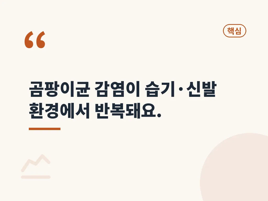 무좀 각질이 의심될 때 확인하는 순서 이미지