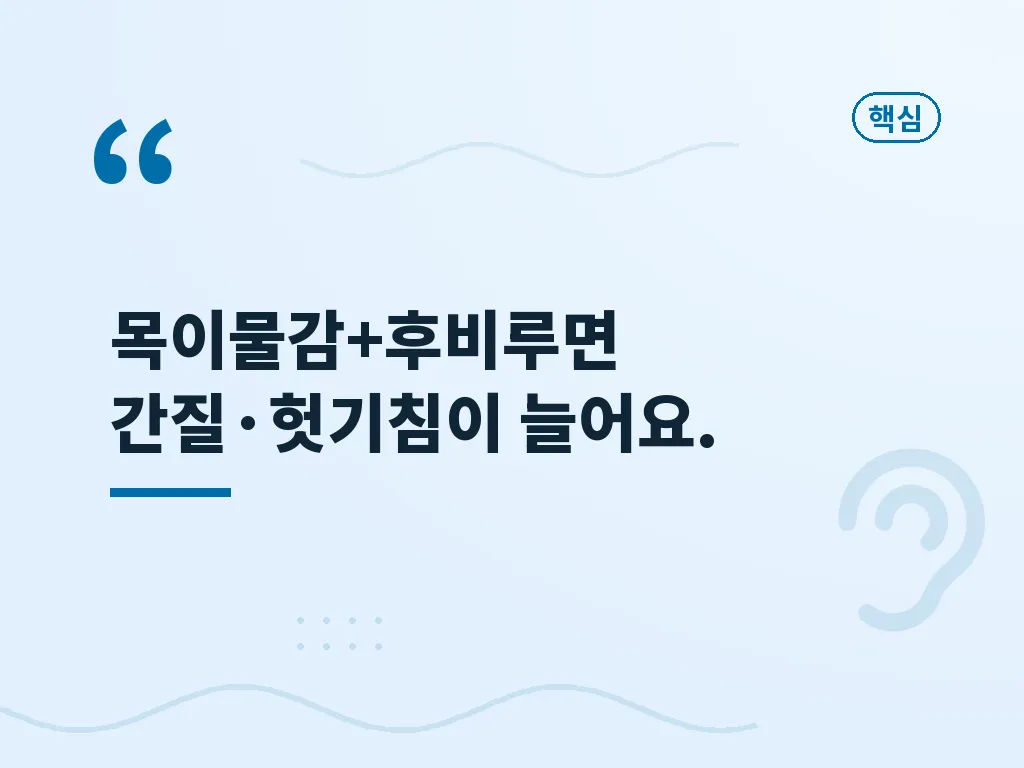 만성 인후염과 급성 인후염은 어떻게 다른지 비교가 필요합니다 이미지