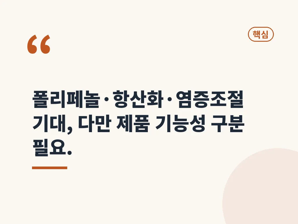 삼백초 추출물 제품 고르는 기준 이미지